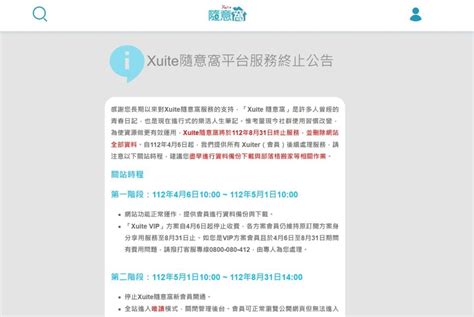 隨意窩日誌|時代的眼淚！Xuite隨意窩宣布關站「刪除所有資料」